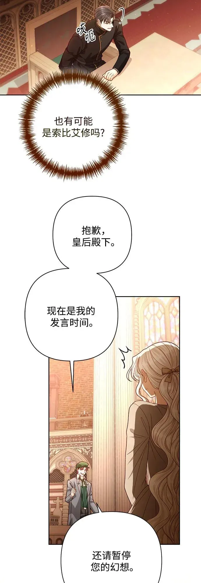 再婚皇后 第188话 第9页