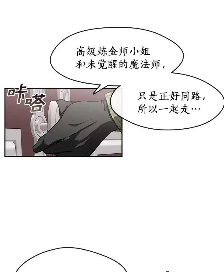 无法逃离的黑暗 31.德尔菲涅公爵 第9页