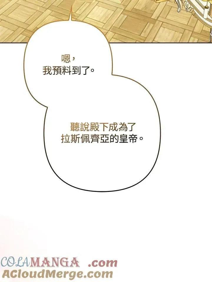 所以我和废皇太子结婚了 第65话 第9页