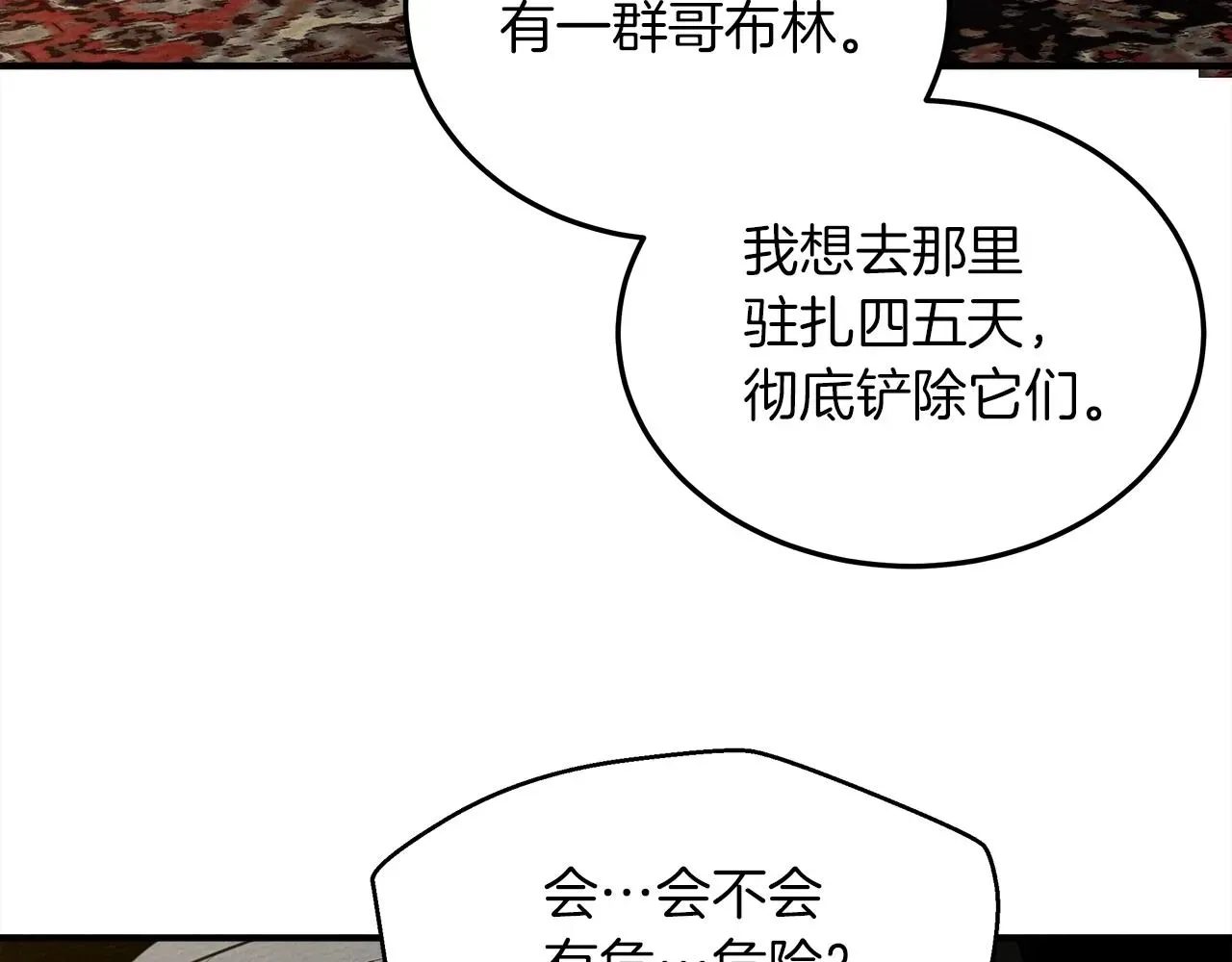 橡树之下 第36话 守护是骑士的义务 第9页