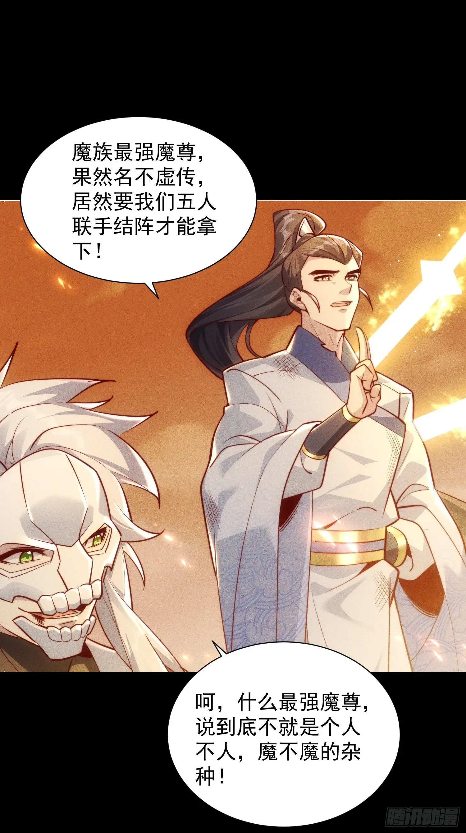 神天至尊 01话 完蛋，这个魔尊太护妻 第9页