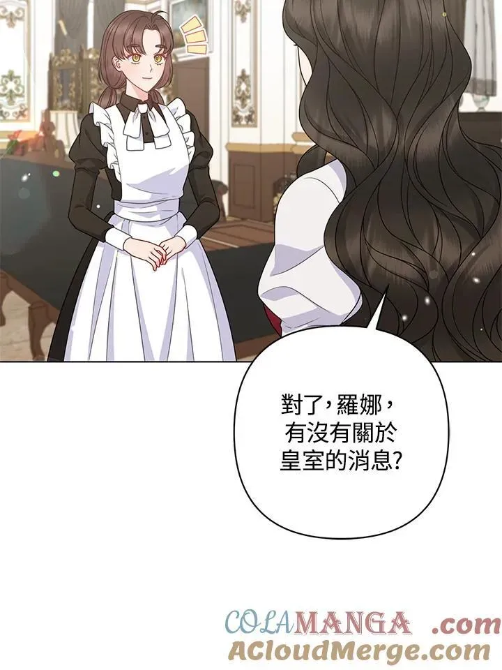 所以我和废皇太子结婚了 第49话 第9页