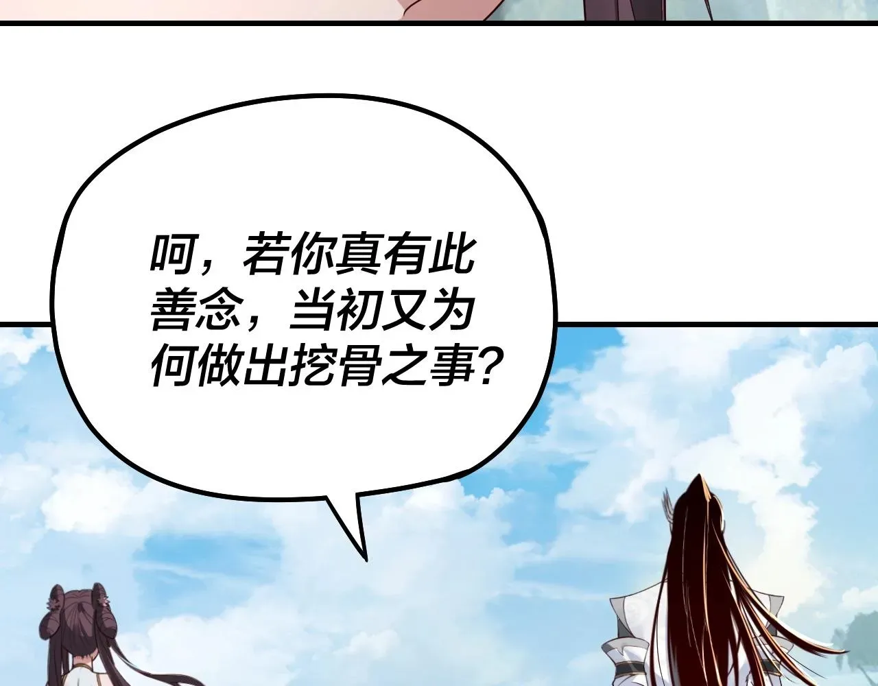 我！天命大反派 第40话 新的风暴即将出现！ 第91页