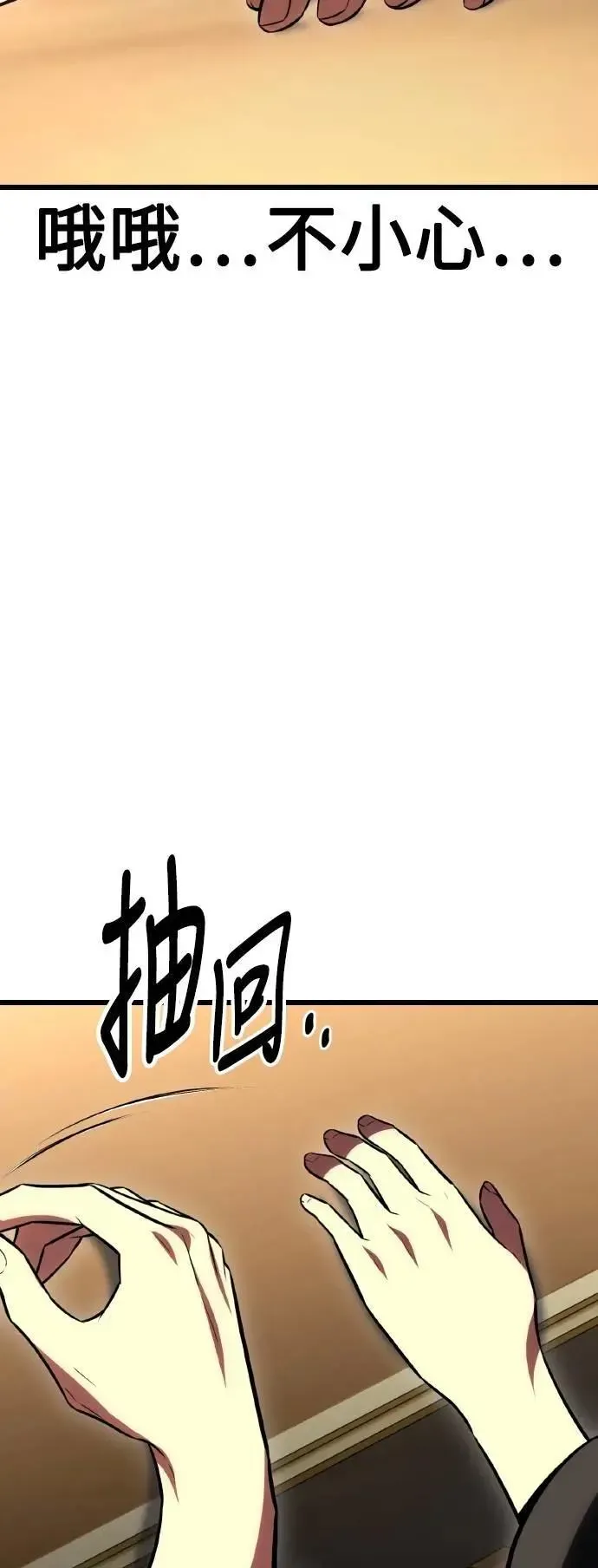 我杀了学院玩家 第53话 第91页