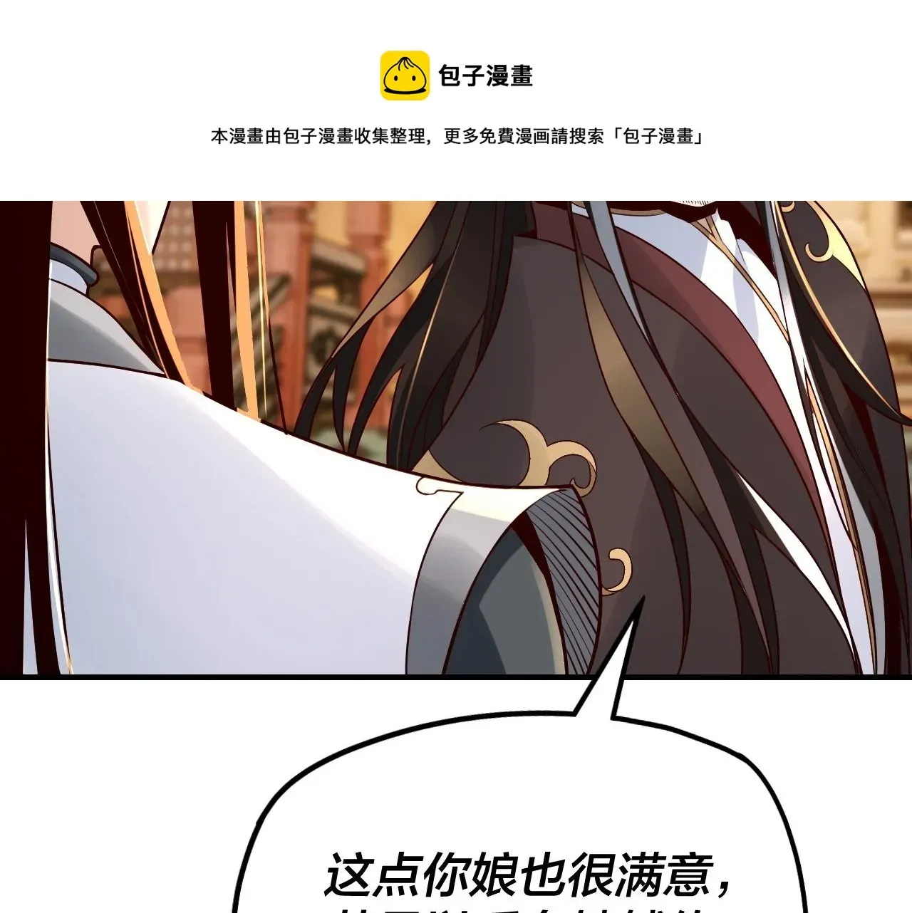 我！天命大反派 第27话 新的敌人是气运之女？ 第91页