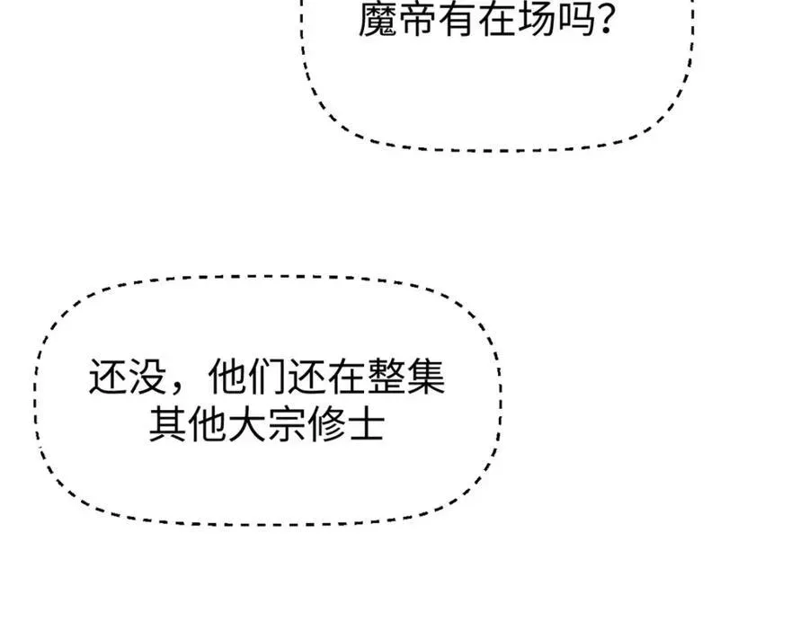 顶级气运，悄悄修炼千年 144 被俘的她 第92页