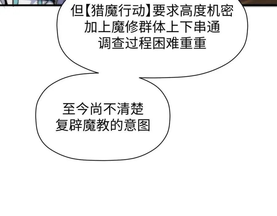 顶级气运，悄悄修炼千年 122 第92页