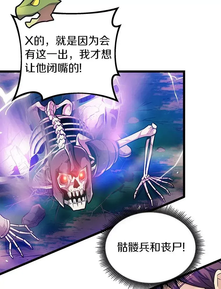 魔弹射手 45.不死族 第92页