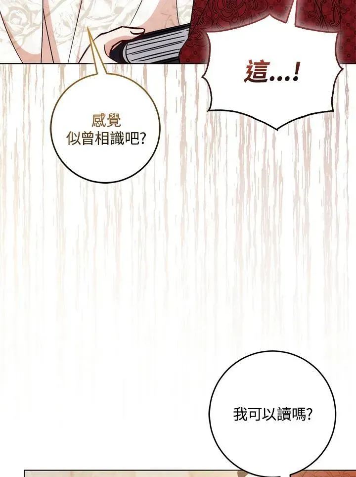 成为病弱女主角的妹妹 第37话 第92页