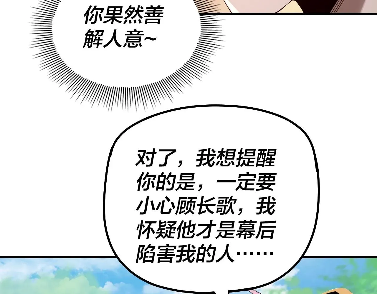 我！天命大反派 第56话 全线开战！ 第92页