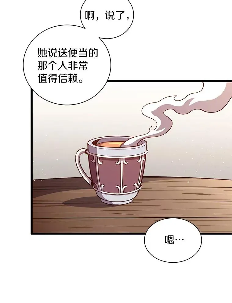 魔弹射手 50.老板娘珠珠 第92页