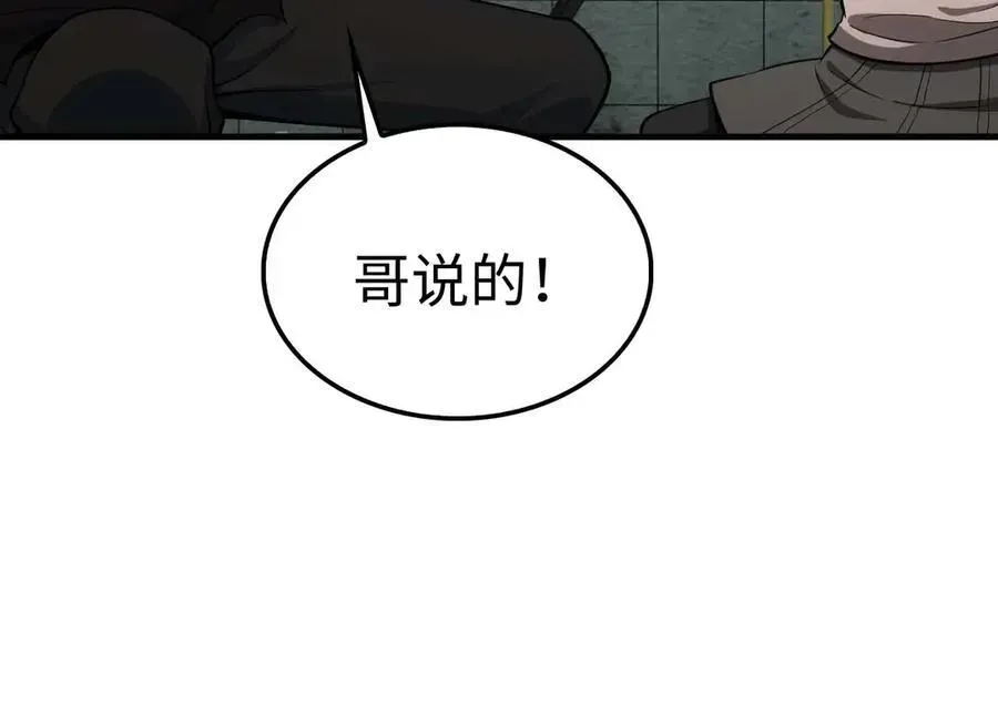 末日剑神：我震惊全球！ 第7话 闯入无人区 第92页