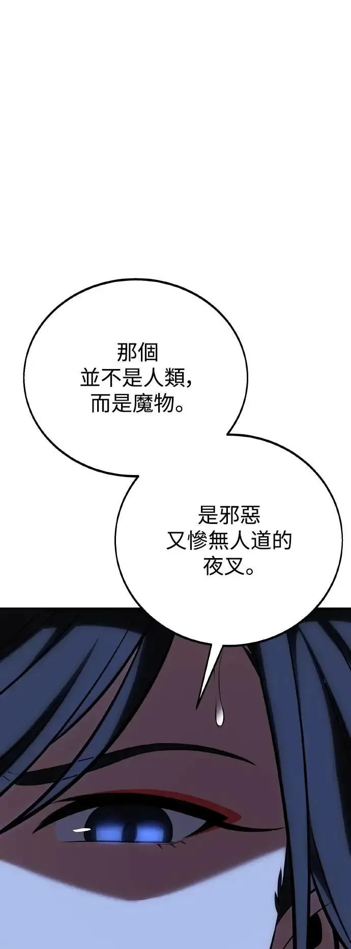 我杀了学院玩家 第47话 第92页