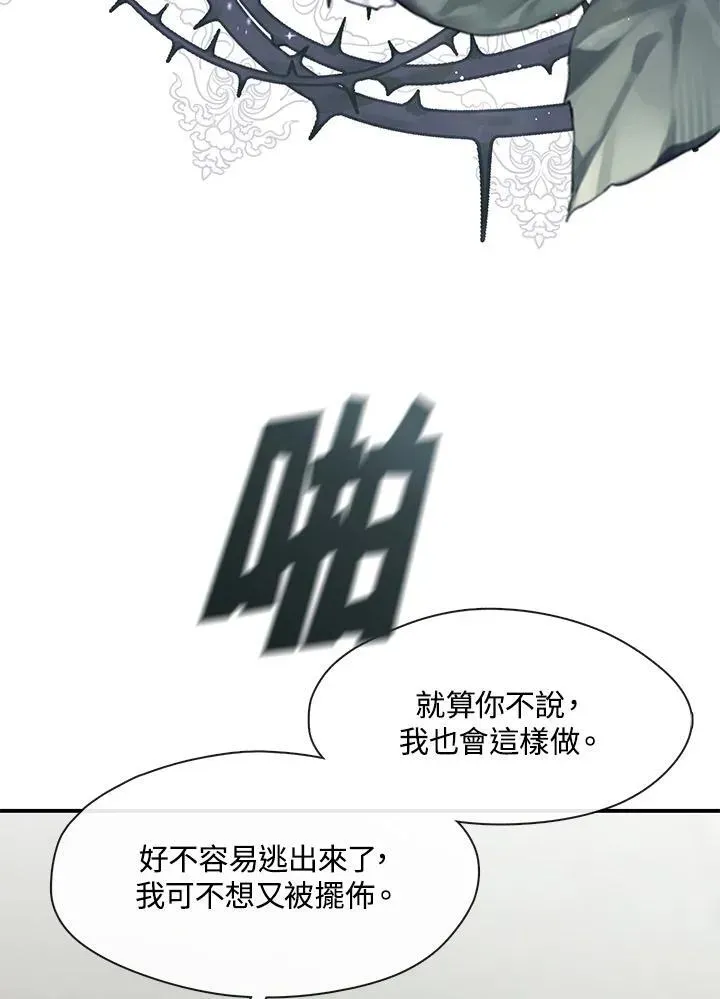 无法逃离的黑暗 第75话 第92页