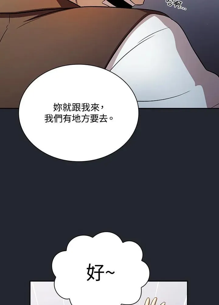 代币女孩勇闯奇幻世界 第66话 第92页