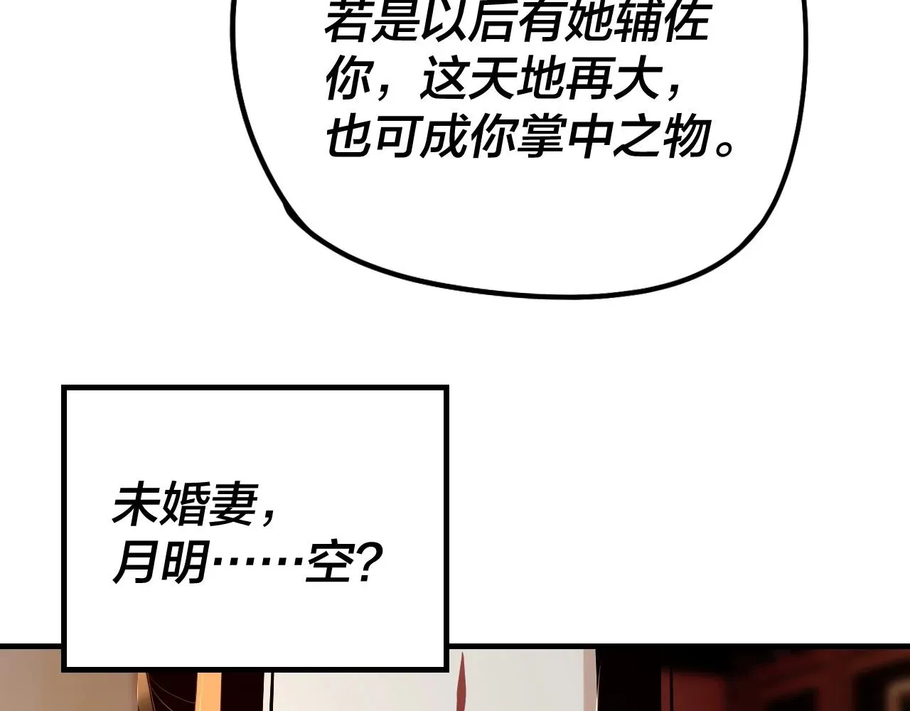 我！天命大反派 第27话 新的敌人是气运之女？ 第92页