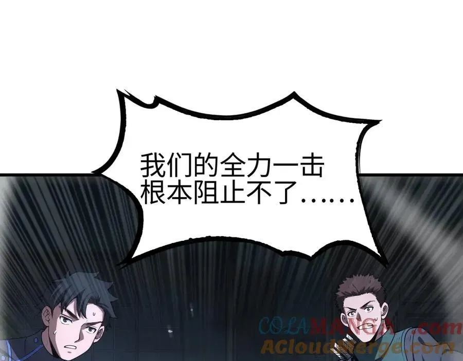 末日剑神：我震惊全球！ 第11话 跟我玩儿？ 第93页