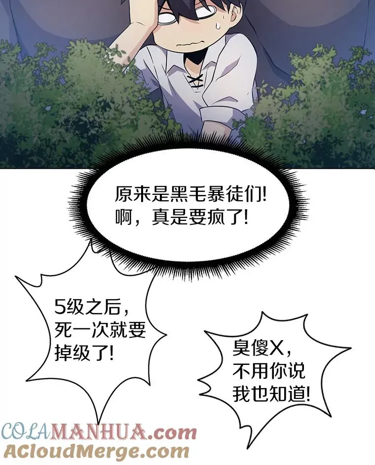 魔弹射手 5.黑毛暴徒 第93页