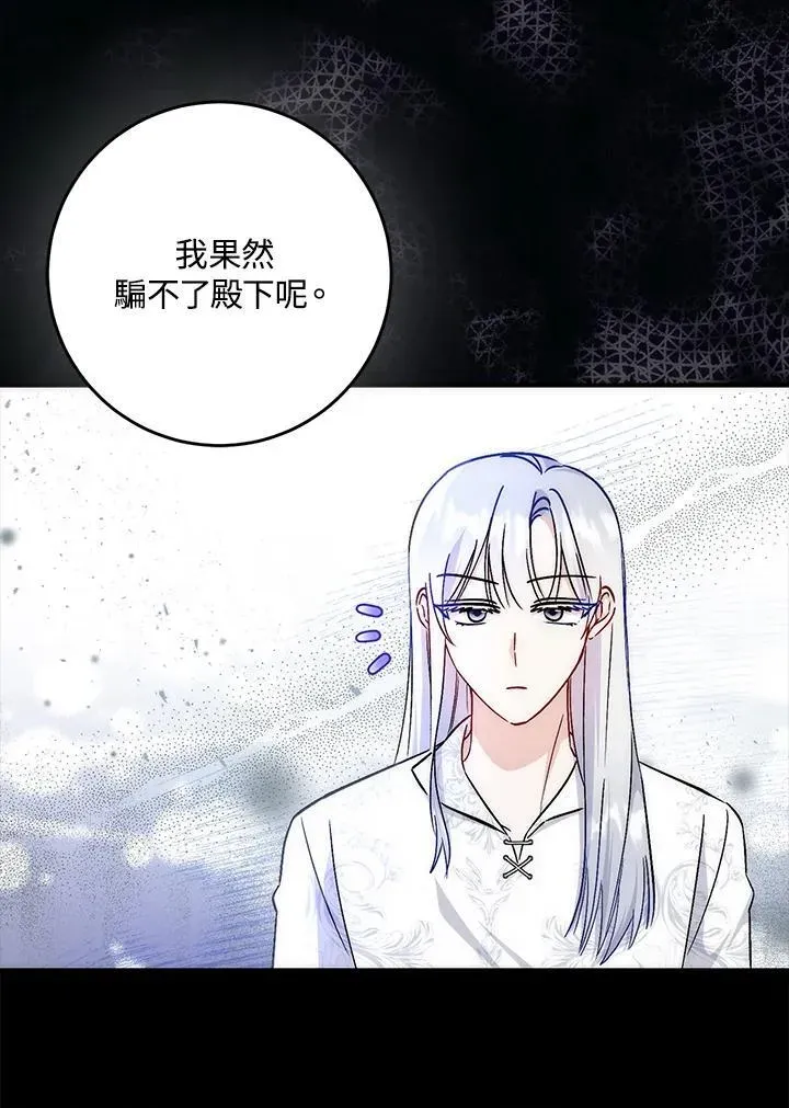 成为病弱女主角的妹妹 第36话 第93页