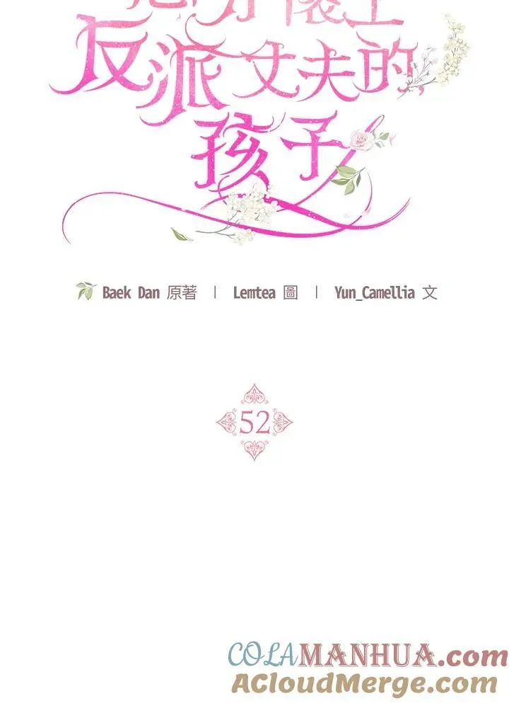 怀了恶棍的孩子 第52话 第93页