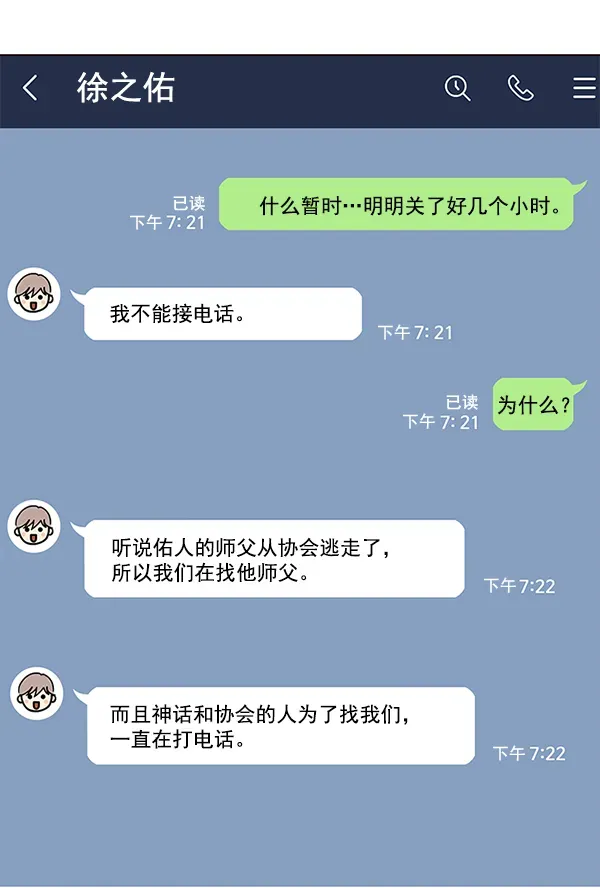 觉醒吧，铲屎官！ 第106话 第93页