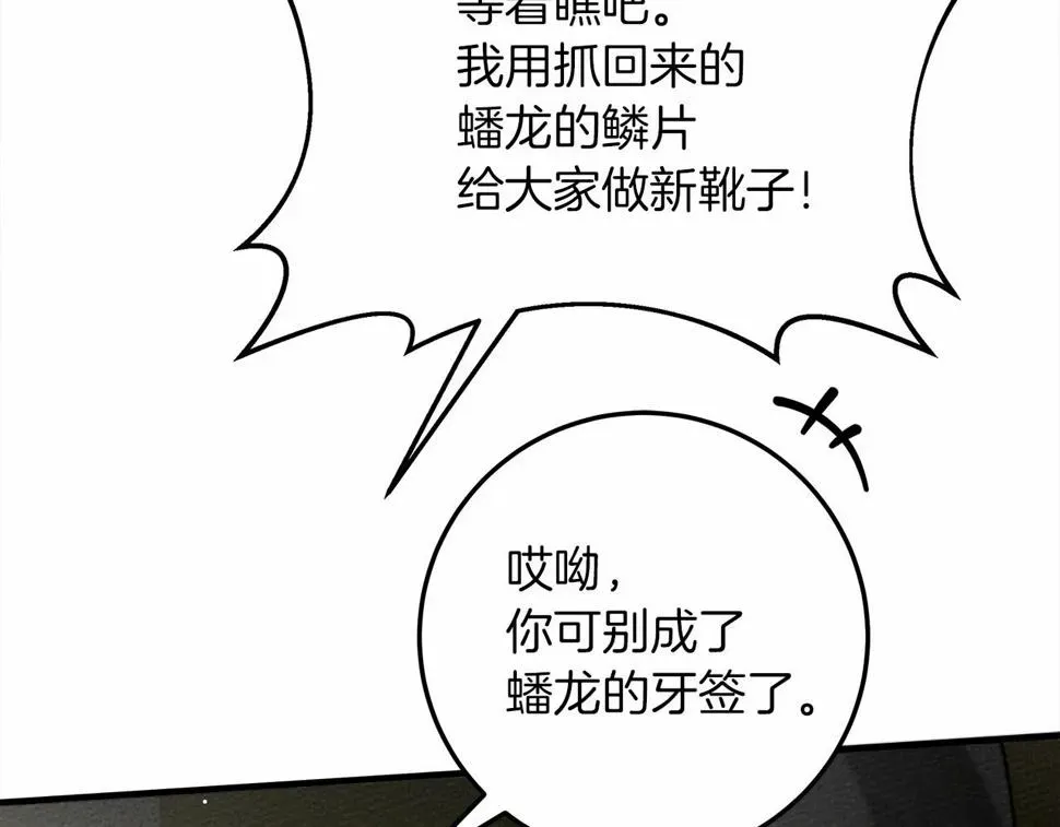 橡树之下 第63话 独当一面？ 第93页