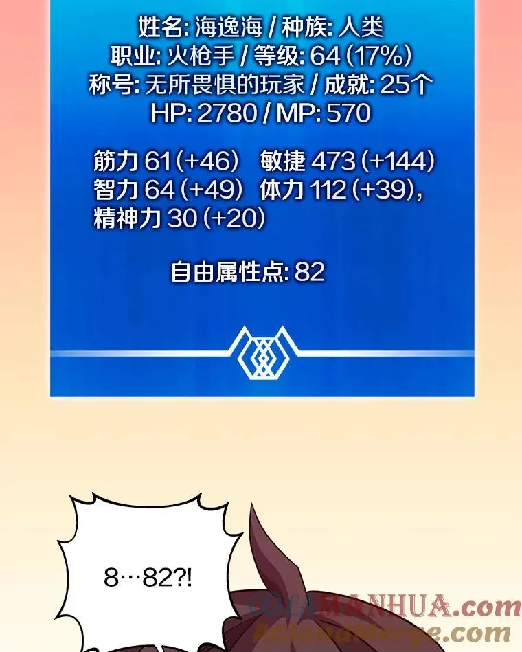 魔弹射手 55.手艺之星 第93页