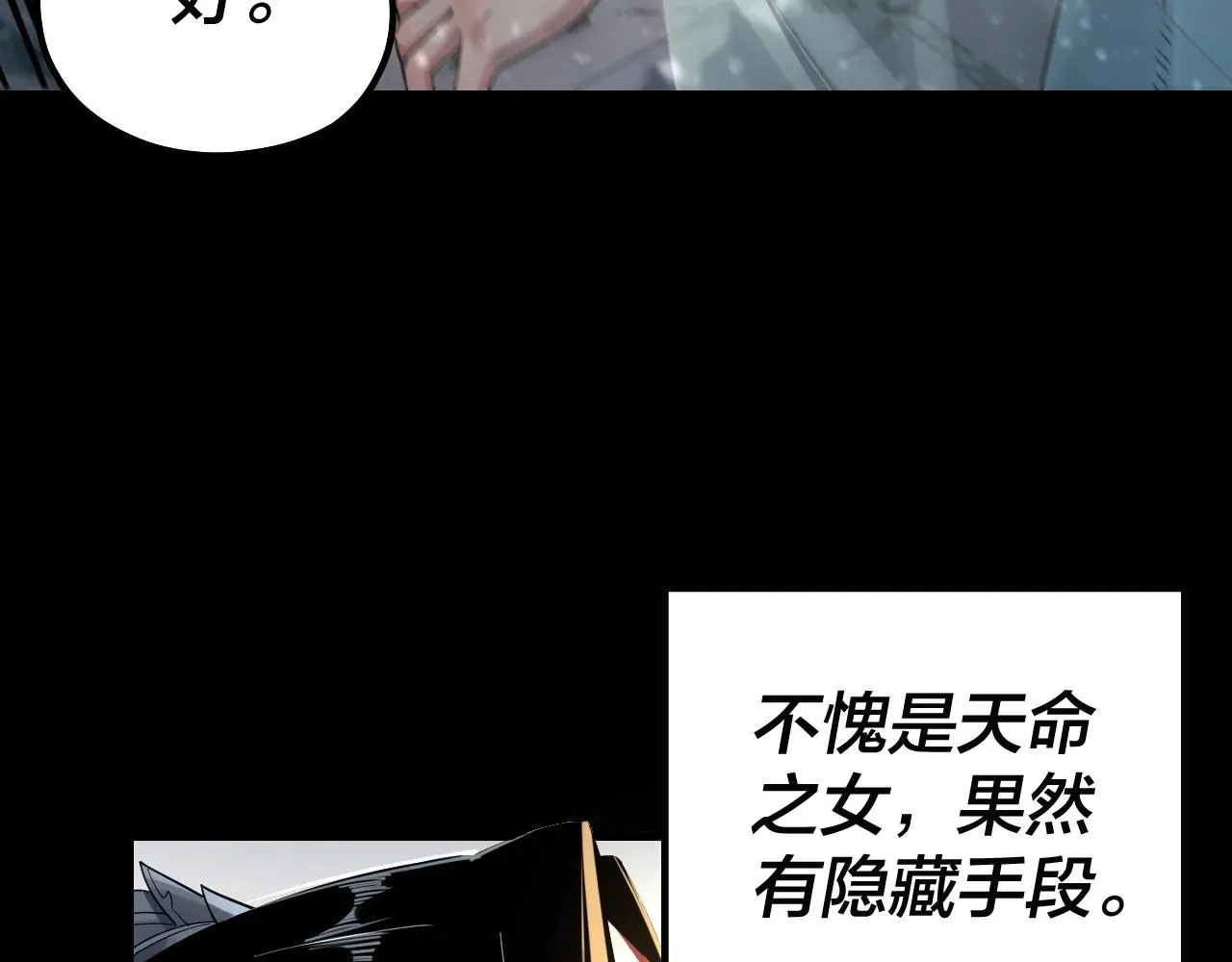 我！天命大反派 第47话 尝尝苦肉计吧！ 第93页