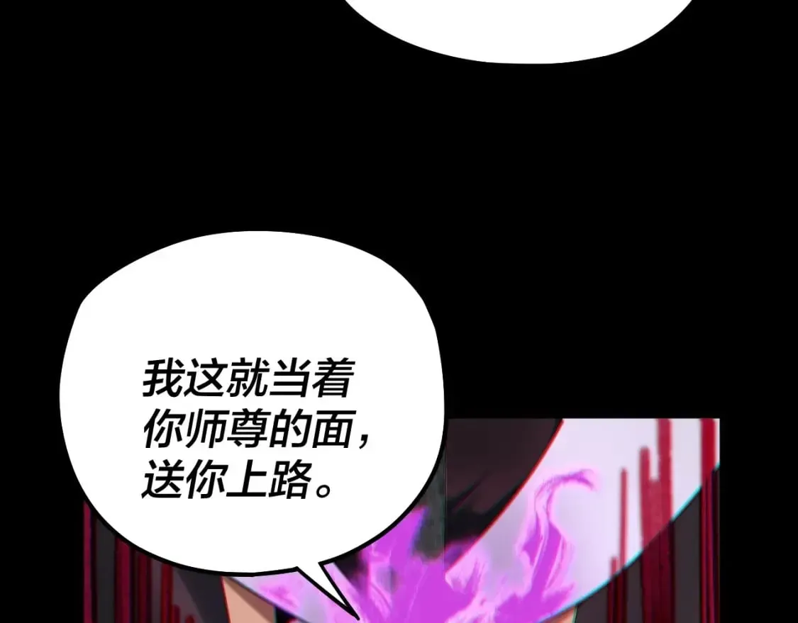 我！天命大反派 第71话 击杀叶凌！ 第94页