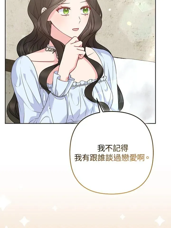 所以我和废皇太子结婚了 第51话 第94页