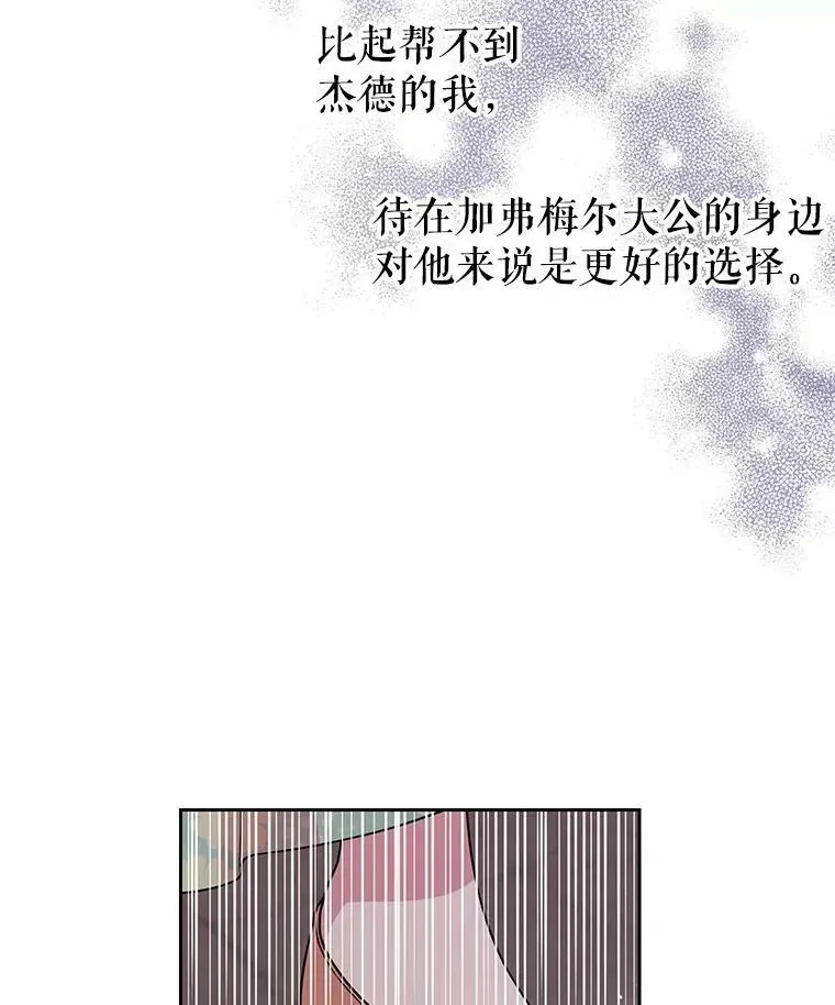 我把竹马养黑化 30.离别 第94页