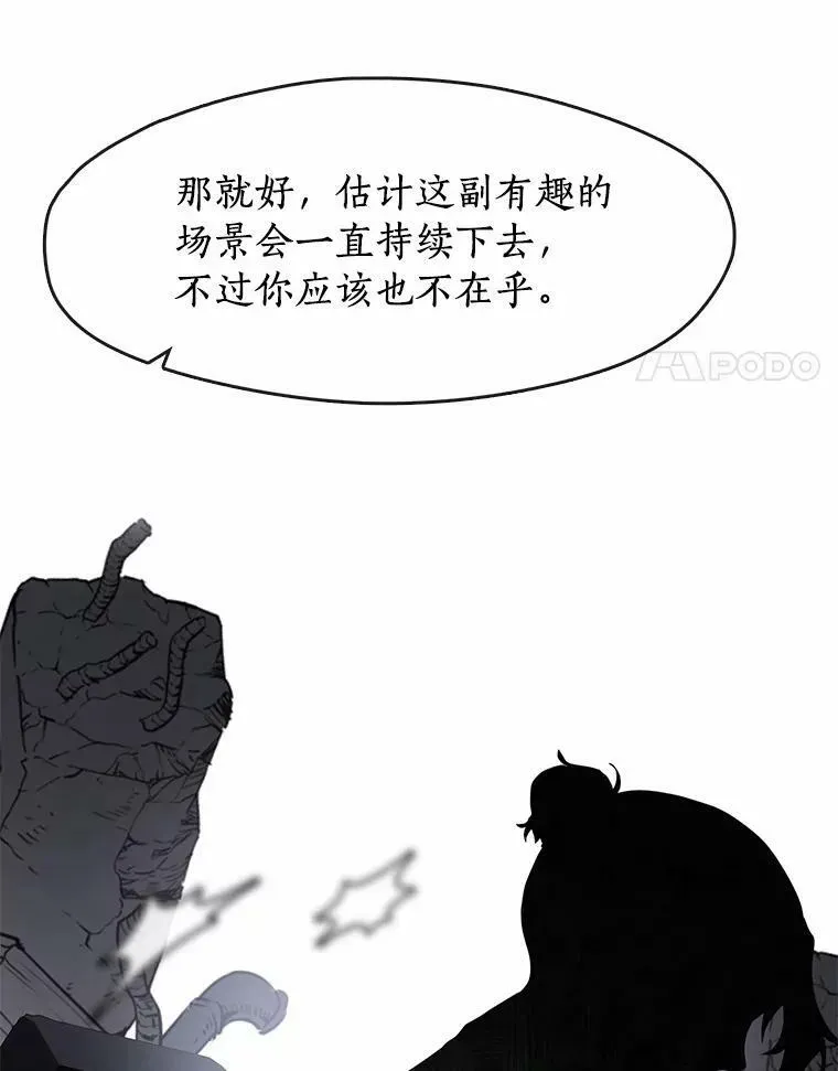 无法逃离的黑暗 56.被算计了 第95页