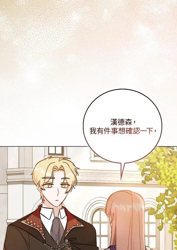 成为病弱女主角的妹妹 第40话 第95页