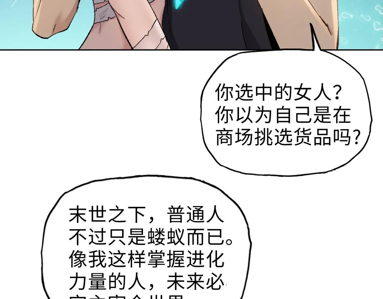 末日狠人：开局囤积万亿物资 第26话 要疯！看见女的就说是你的？ 第95页