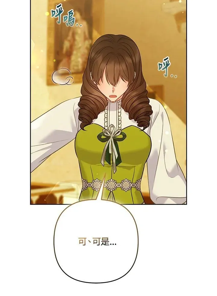 所以我和废皇太子结婚了 第67话 第95页