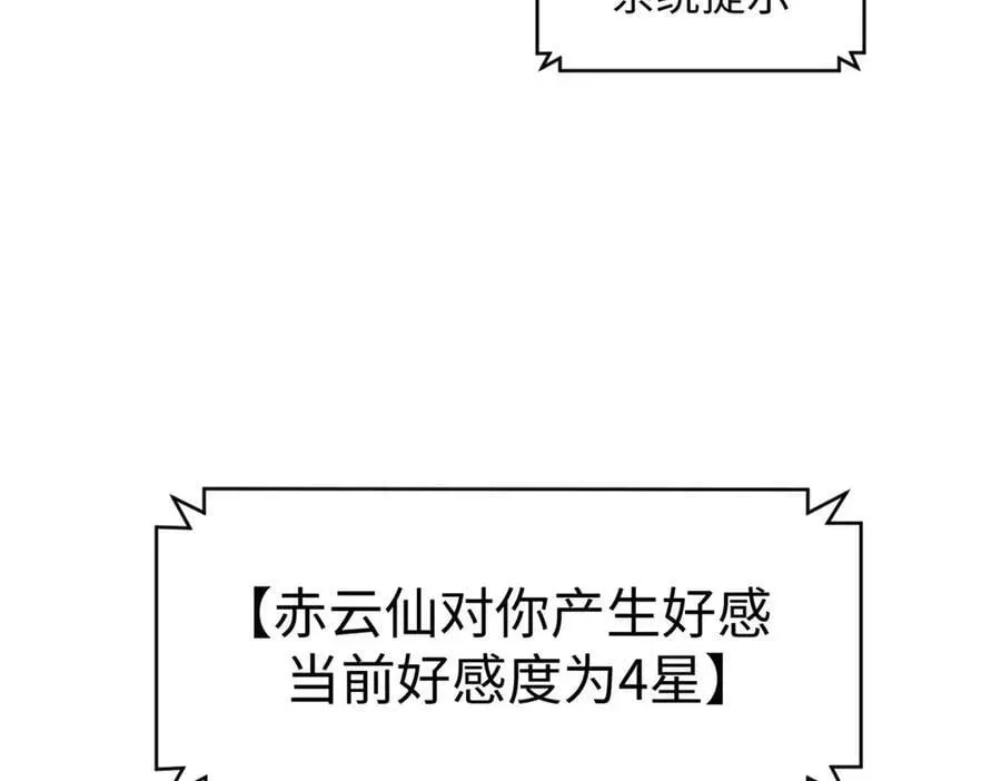 顶级气运，悄悄修炼千年 184 不死不休 第95页