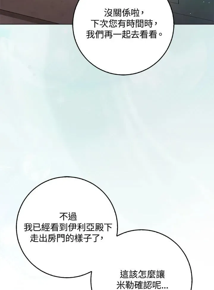 成为病弱女主角的妹妹 第35话 第95页