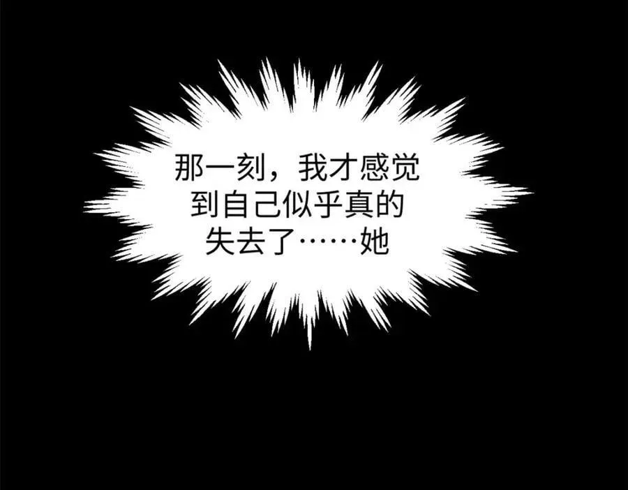 顶级气运，悄悄修炼千年 100 他的过去 第95页