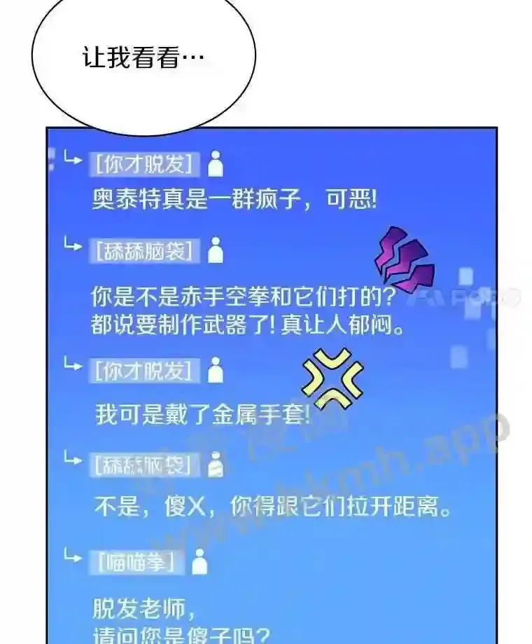 百层塔内的钉子户 18.夜晚终结 第95页