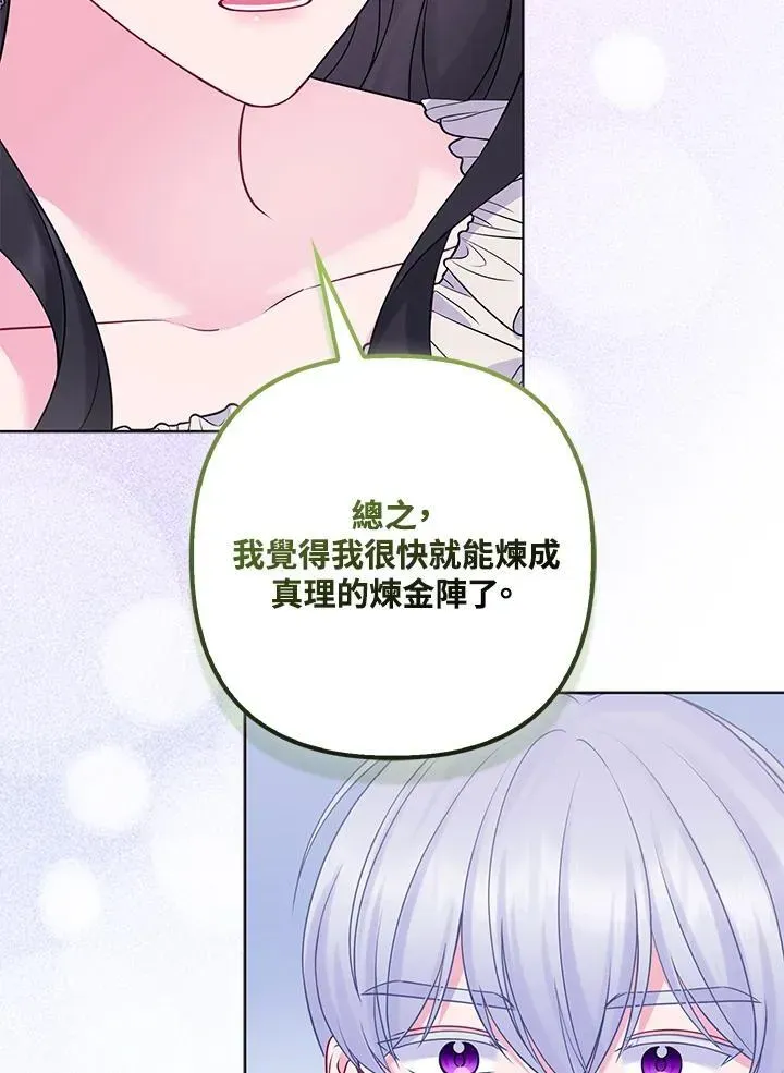 所以我和废皇太子结婚了 第71话 第95页