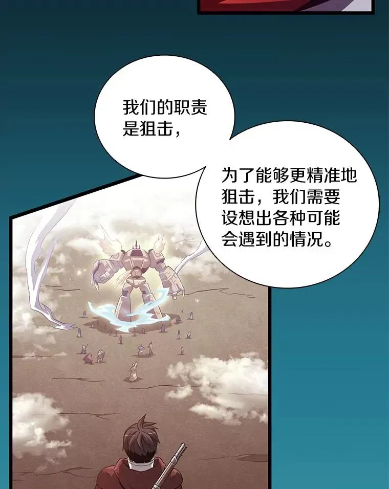 魔弹射手 56.雪上加霜 第95页