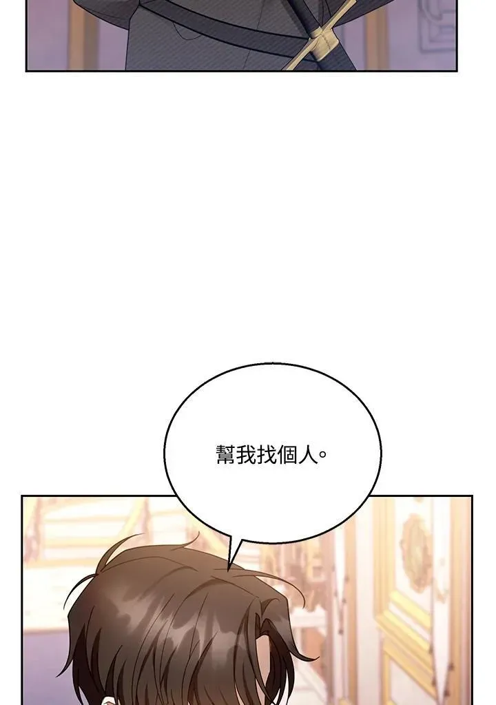 怀了恶棍的孩子 第46话 第96页