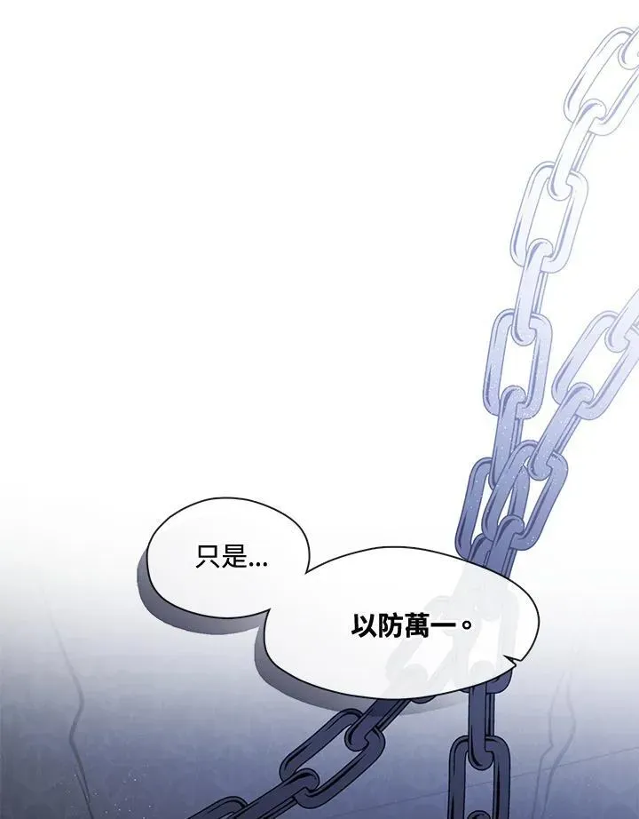 无法逃离的黑暗 第85话 第96页