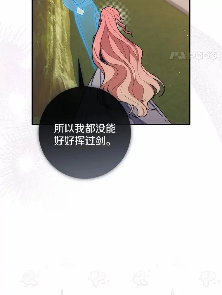 占卜的公女 48.如愿 第96页