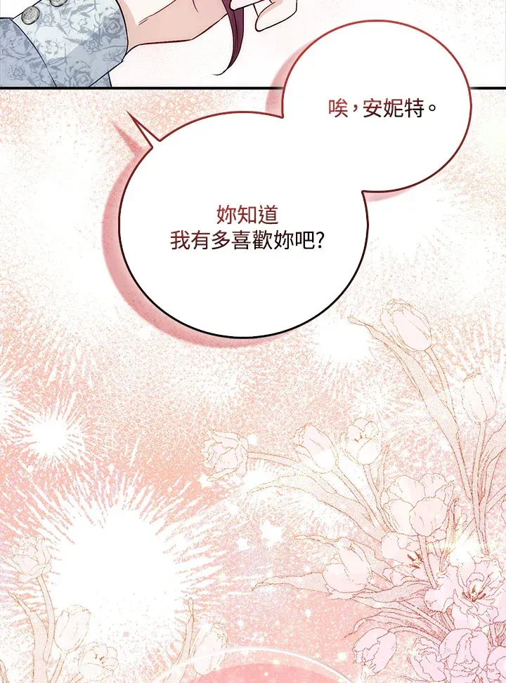 成为病弱女主角的妹妹 第3话 第96页