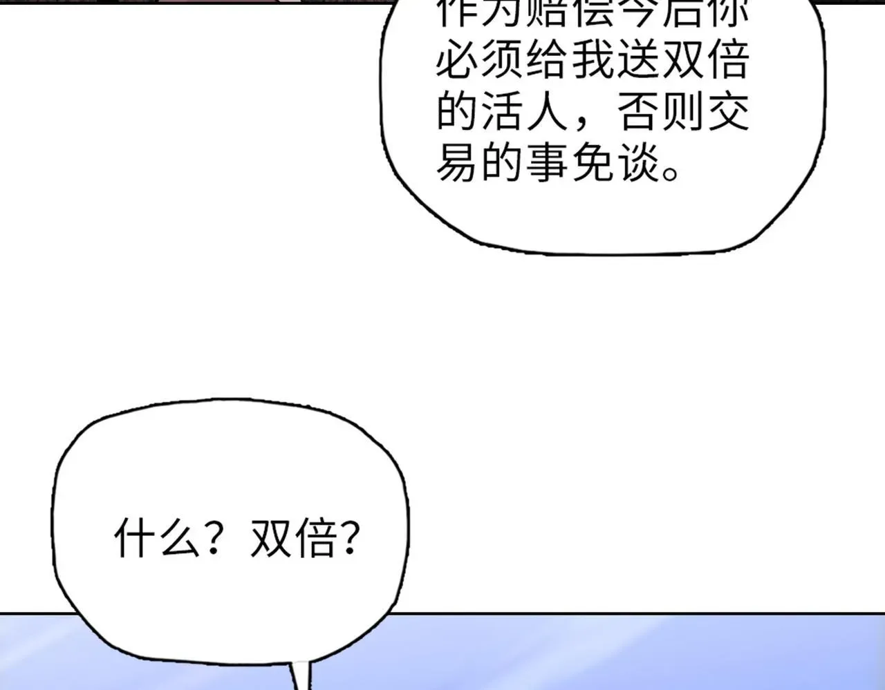 末日狠人：开局囤积万亿物资 第33话 因为你只是个懦夫！ 第96页