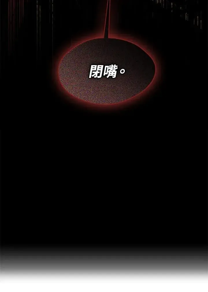 无法逃离的黑暗 第99话 第96页