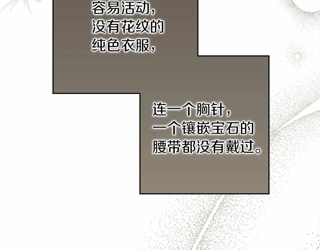 橡树之下 第51话 还真是霸道啊 第96页