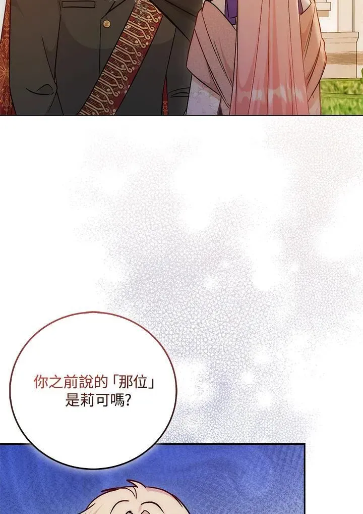 成为病弱女主角的妹妹 第40话 第96页