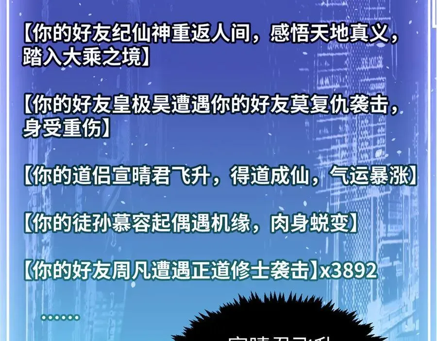 顶级气运，悄悄修炼千年 154 诛杀魔主 第96页